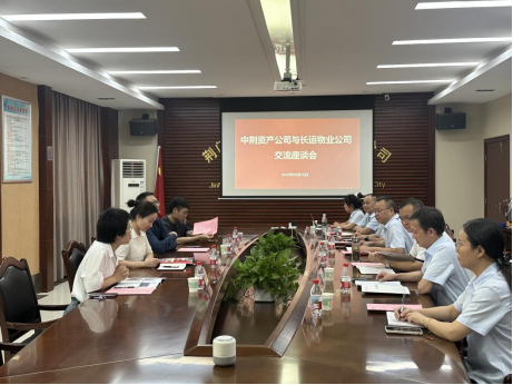 1757900786889516.png 加大物業(yè)領(lǐng)域協(xié)作 共繪行業(yè)發(fā)展新篇---中荊資產(chǎn)公司與長運物業(yè)公司交流座談36.png